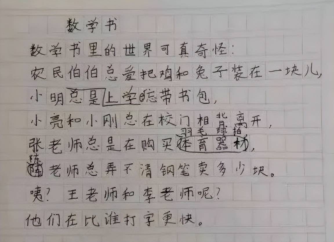 小学生"没眼看"日记火了,搞笑之中带着一点心酸,爸爸欲哭无泪_家长