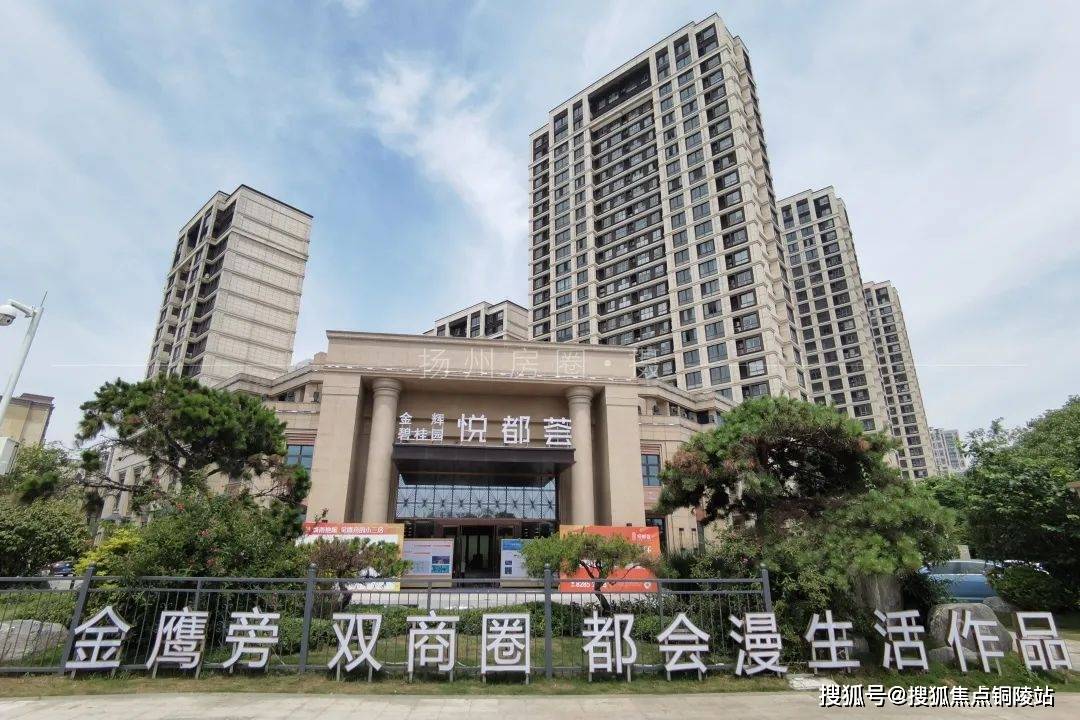 扬州【悦都荟】售楼处电话 | 售楼处地址—售楼中心24小时电话!