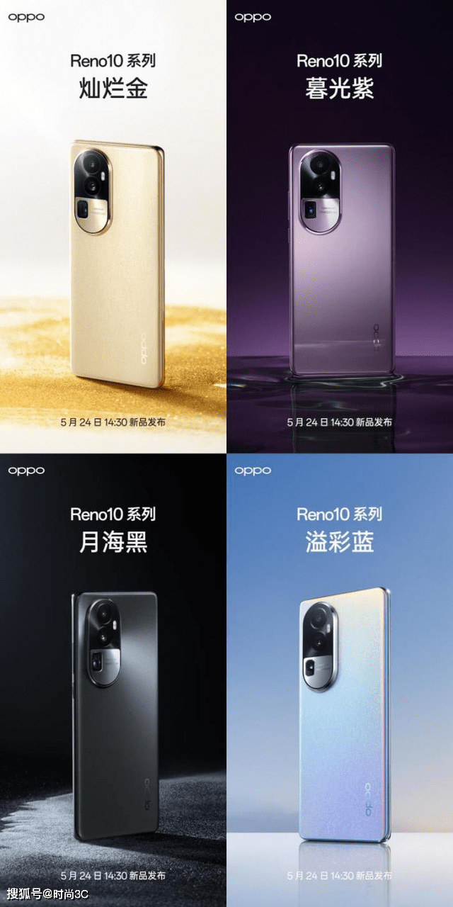 OPPO Reno10 系列官宣，5月24日正式发布_手机搜狐网