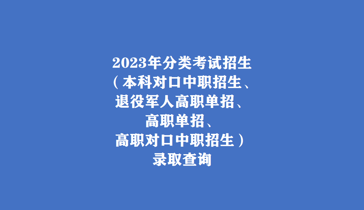 山西省對口升學_山西對口升學考試_山西省對口升學招生