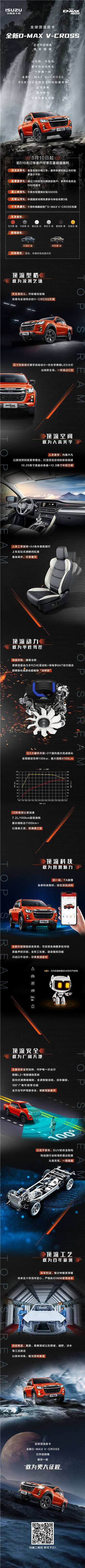 顶流风范|全新D-MAX V-CROSS第1张