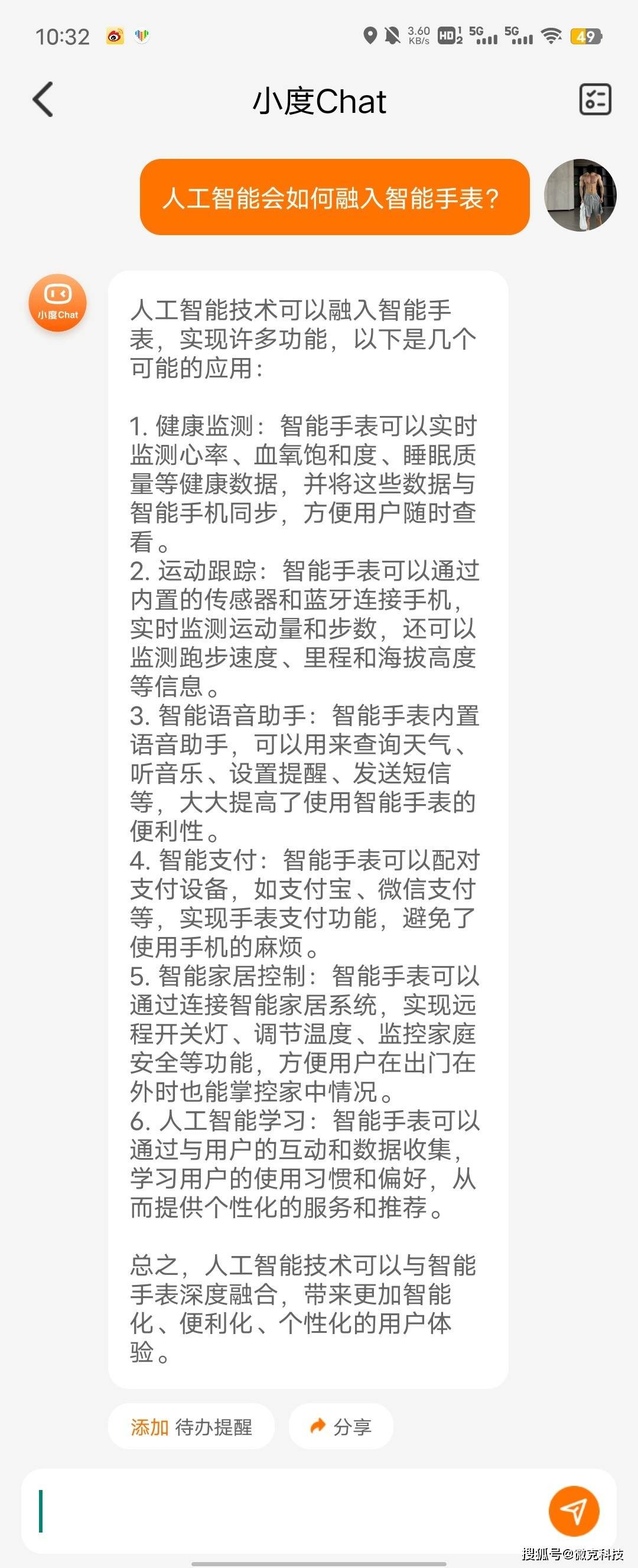 2023智能穿戴市场前景预测：与ChatGPT的精彩对话