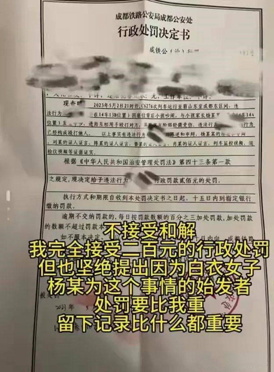 高铁打人事件大反转,为什么愿意花5000元和解,也不想受500元处罚？