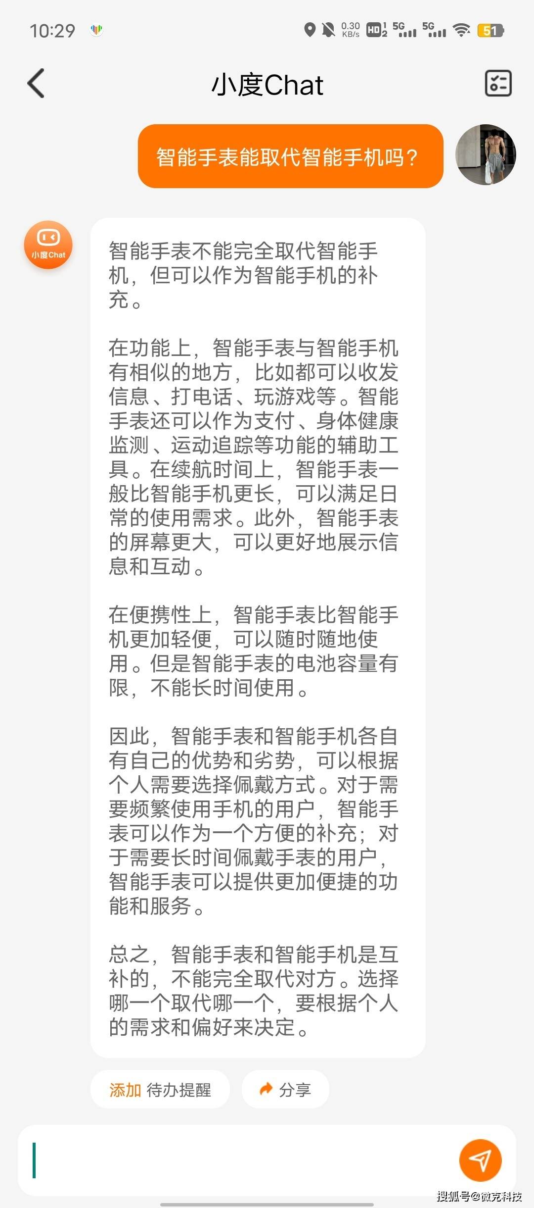 2023智能穿戴市场前景预测：与ChatGPT的精彩对话