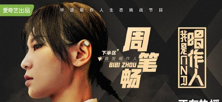 "梗王"周笔畅再现江湖,diss白举纲:眼袋都唱出来了_常石磊_实力_节目