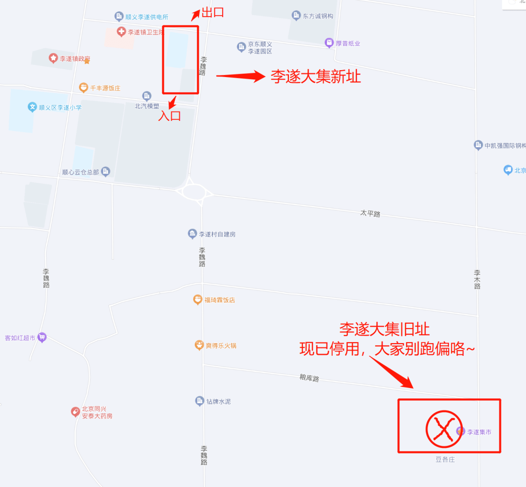 顺义区李遂大集迁址啦!