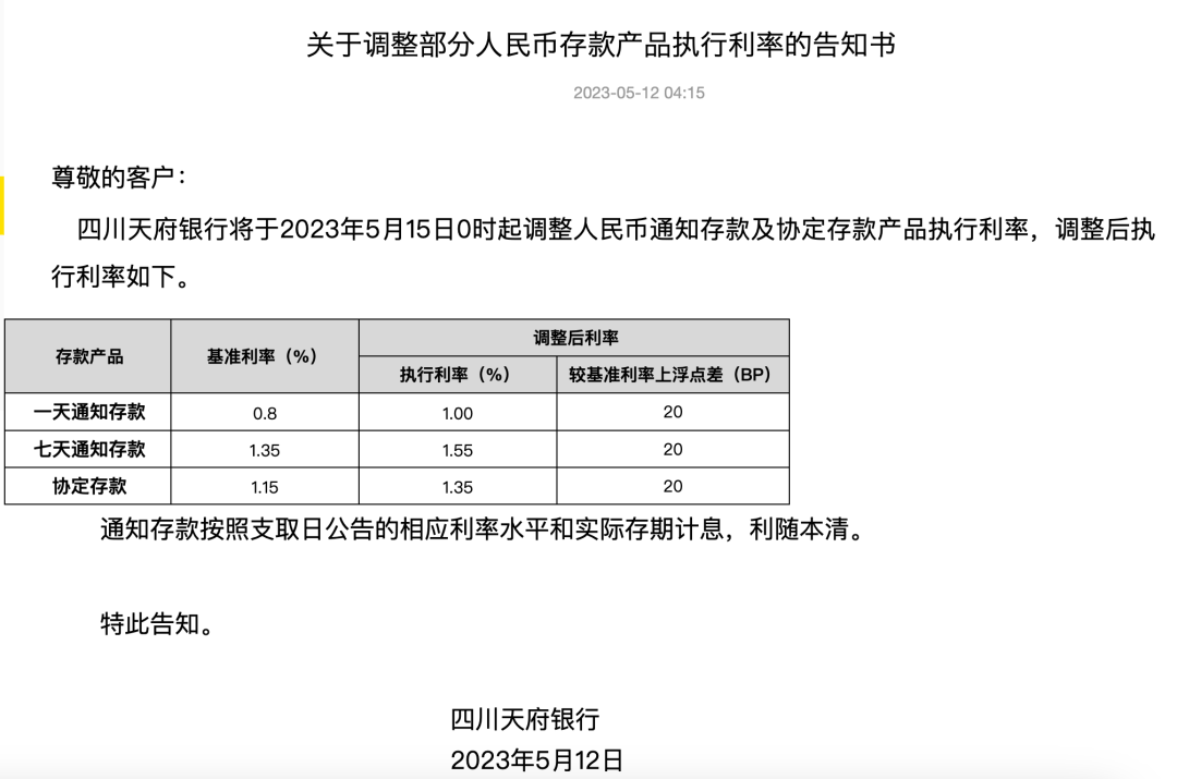 10萬存7天通知存款利息多少