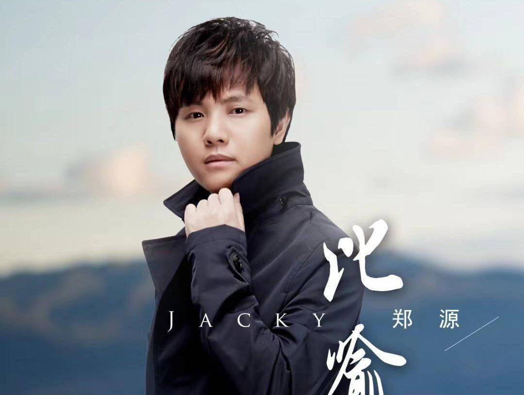 "情歌王子"郑源辉煌不再 发行新歌成哑炮 坦言不会迎合00后口味_音乐