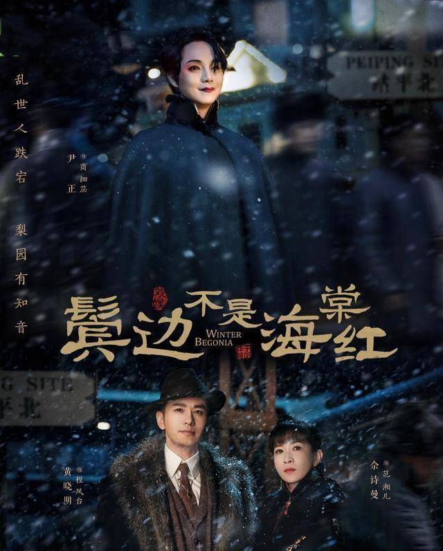 尹正,佘诗曼领衔主演,檀健次,米热,金士杰,黄圣依,李泽锋,杜淳,白冰