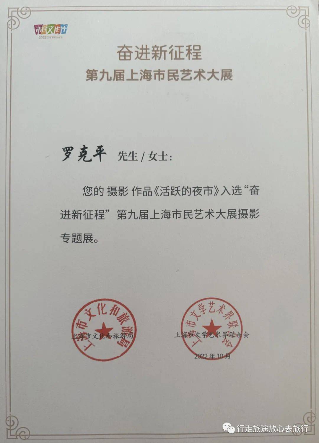 我找到了多份摄影作品获奖证书_上海市_中国美术馆_活动