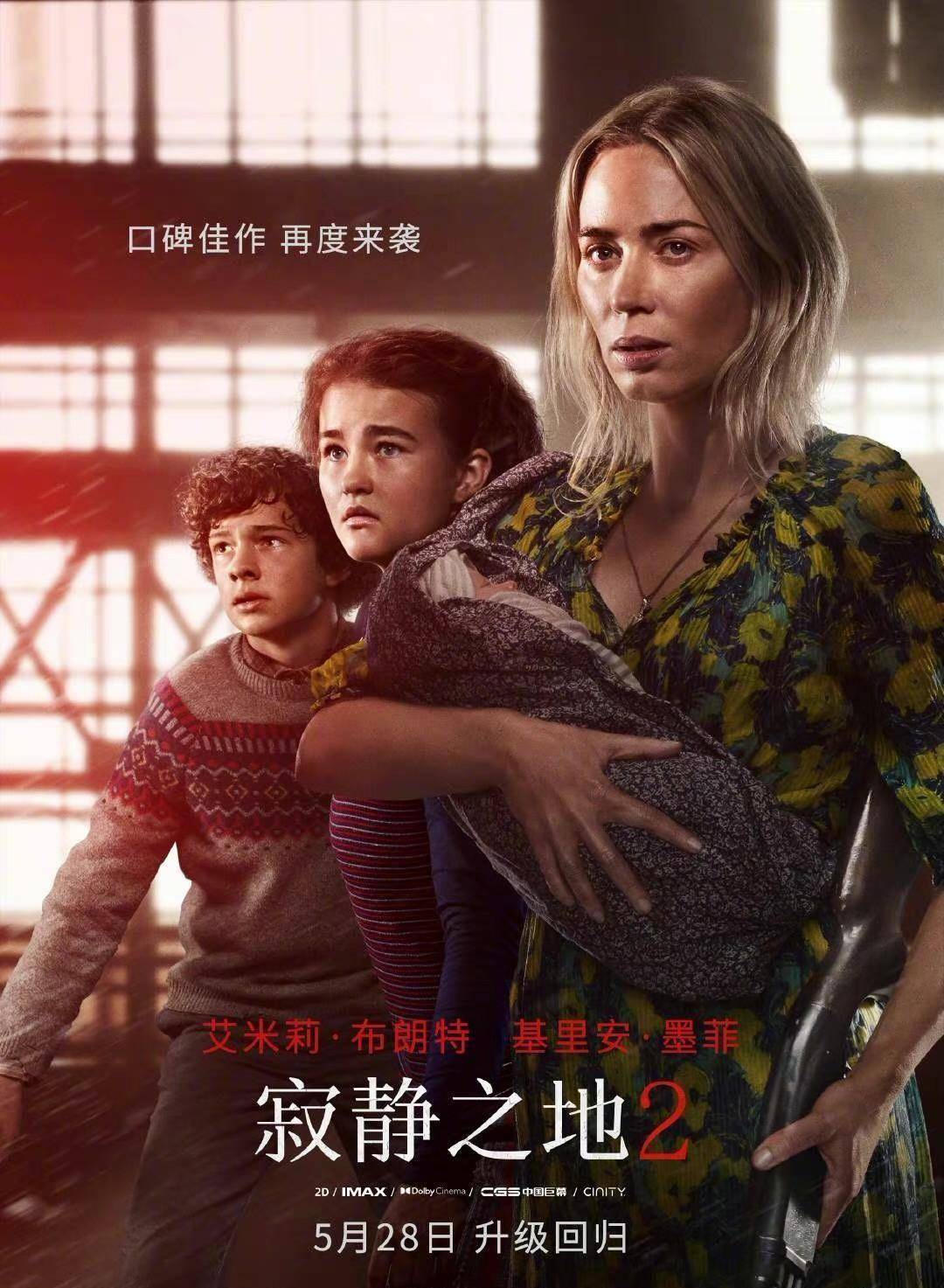 《寂靜之地2》驚恐來襲,聾啞女兒戲份大增,第三部將在明年上映_影片