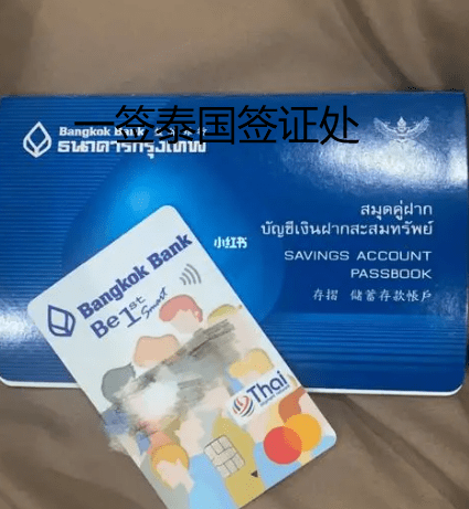 泰国曼谷旅游签银行开户需要那些材料？  第1张