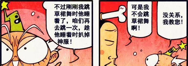 帝哥,太白的"草裙舞"太可爱,可"帅神"降龙却不为所动_天宫_漫画_梦想