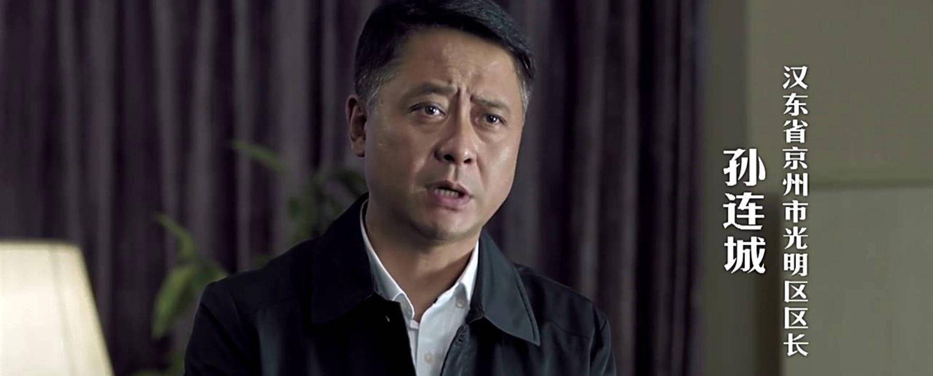 《人民的名义》李达康根本管不了孙连城,因为区长是归