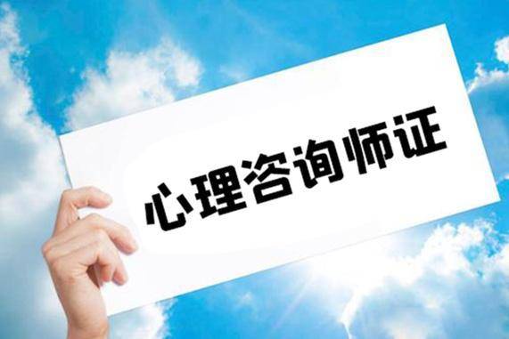 2023考一个心理咨询师证书有什么用,心理咨询师证书好考吗?