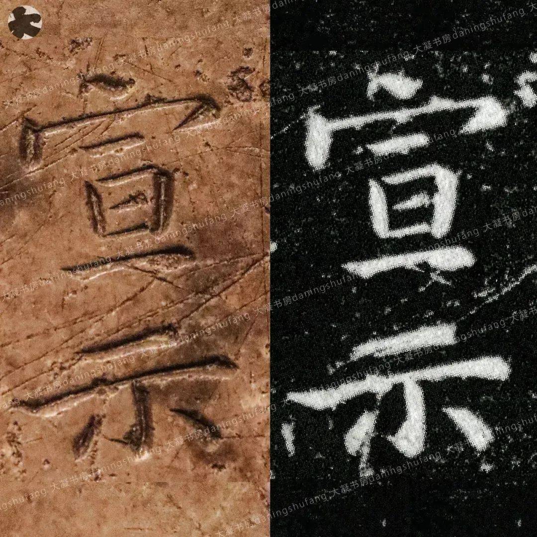 《宣示表》原石是啥样的_贾似道_王羲之_刻本