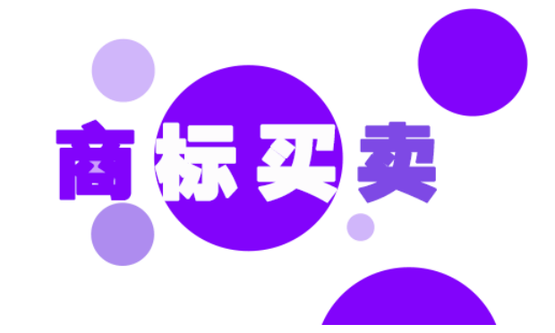 商标交易平台选择标准_天合地润商标交易网_商标转让买卖网站