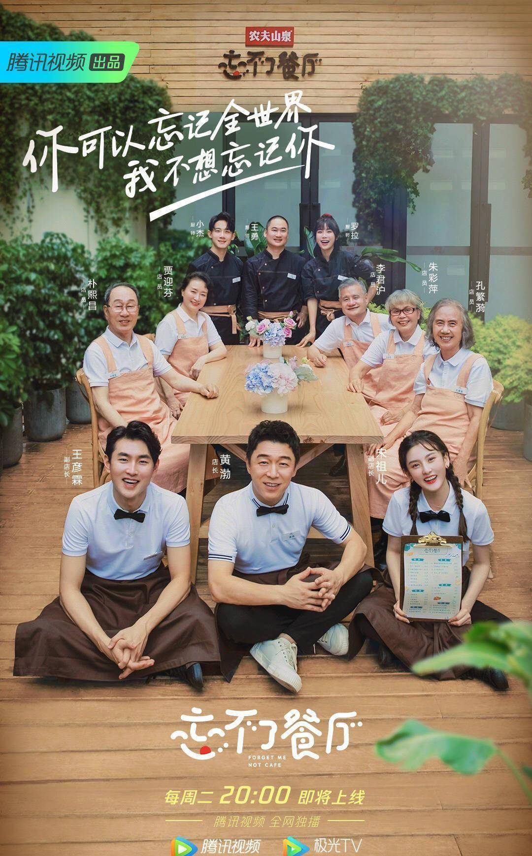 《忘不了餐厅》第二季即将上映 黄渤,宋祖儿,王彦霖携"宝藏老年团"