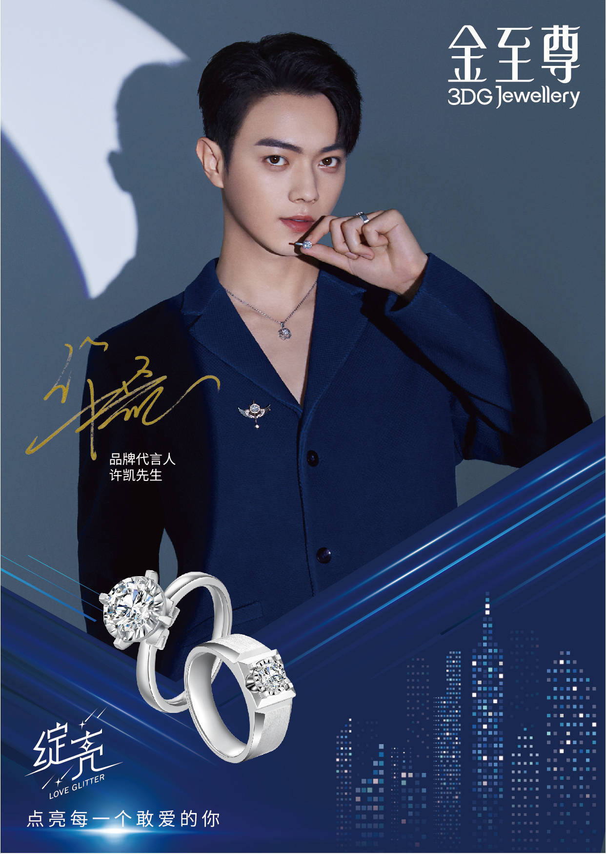 这个520,金至尊珠宝与许凯一同绽放爱_活动_品牌_系列