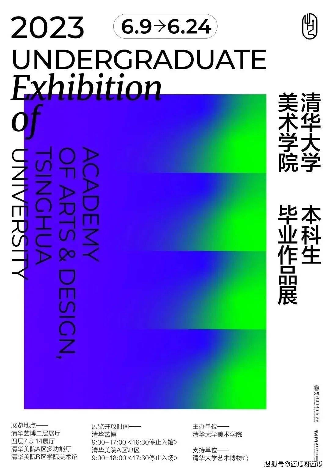 【2023毕业季】七大美院毕业展海报你最pick哪一个,等你来投票~_展览