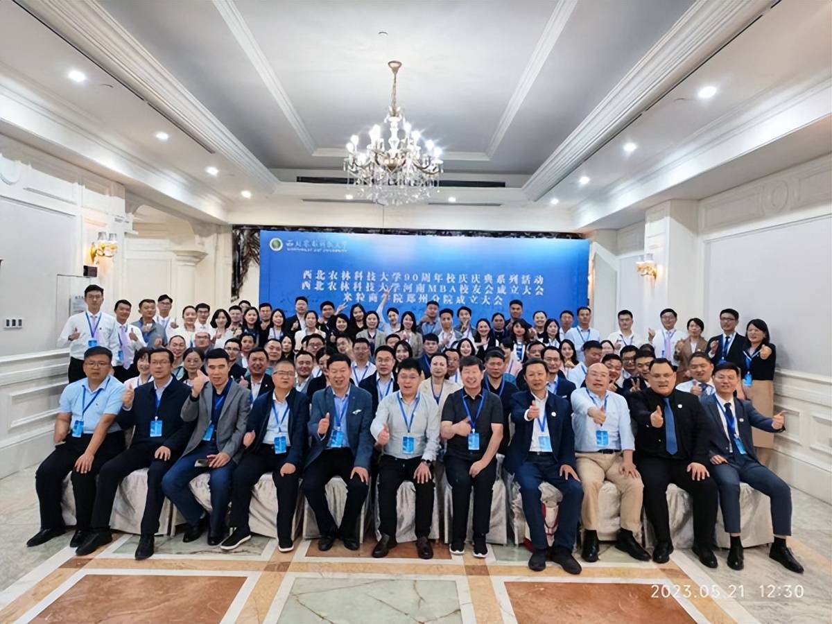 西北农林科技大学河南mba校友会暨米粒商学院郑州分院