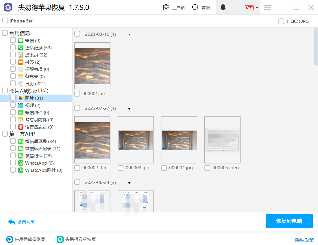 苹果手机如何恢复删除的照片-苹果手机如何恢复删除的照片免费软件