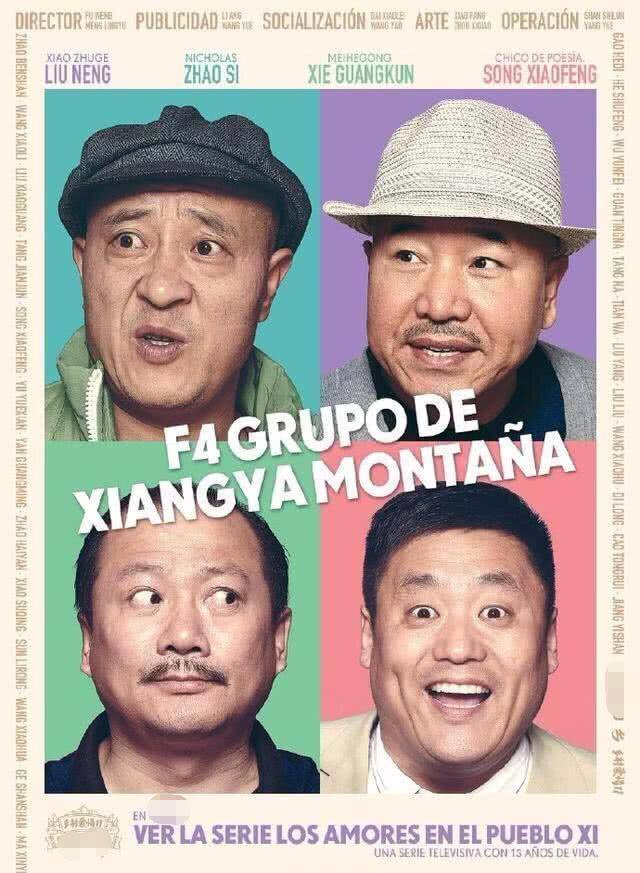 七国语言海外版发行,东北f4海报曝光_网友_电视剧_演技