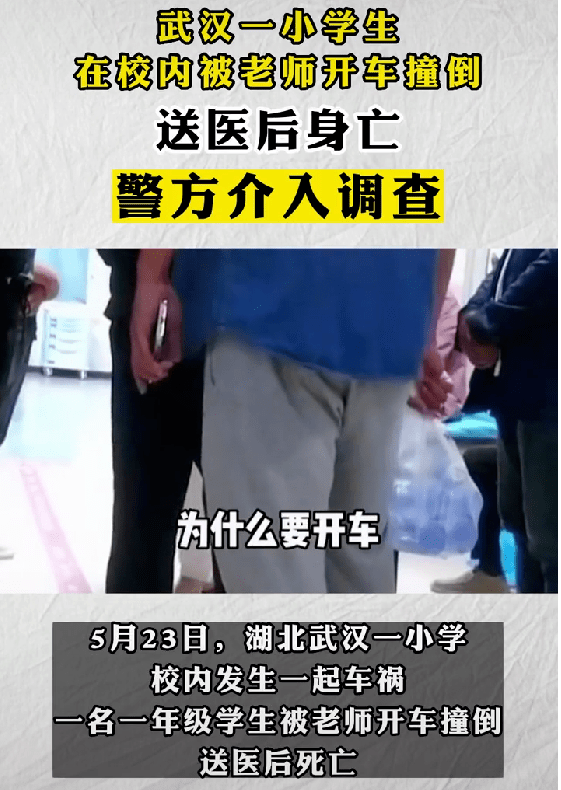 小学生在校内被老师开车撞倒身亡,知情人透露更多细节