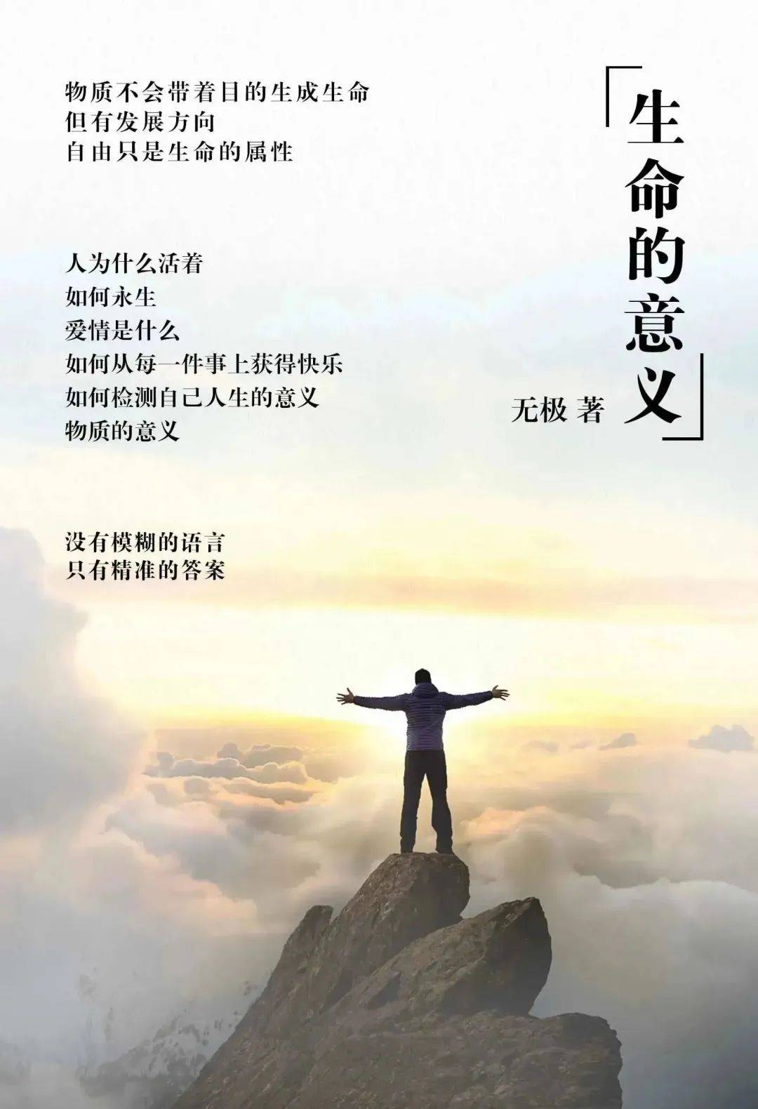 华版出书｜《生命的意义》没有模糊的语言，只有精准的答案。_搜狐网