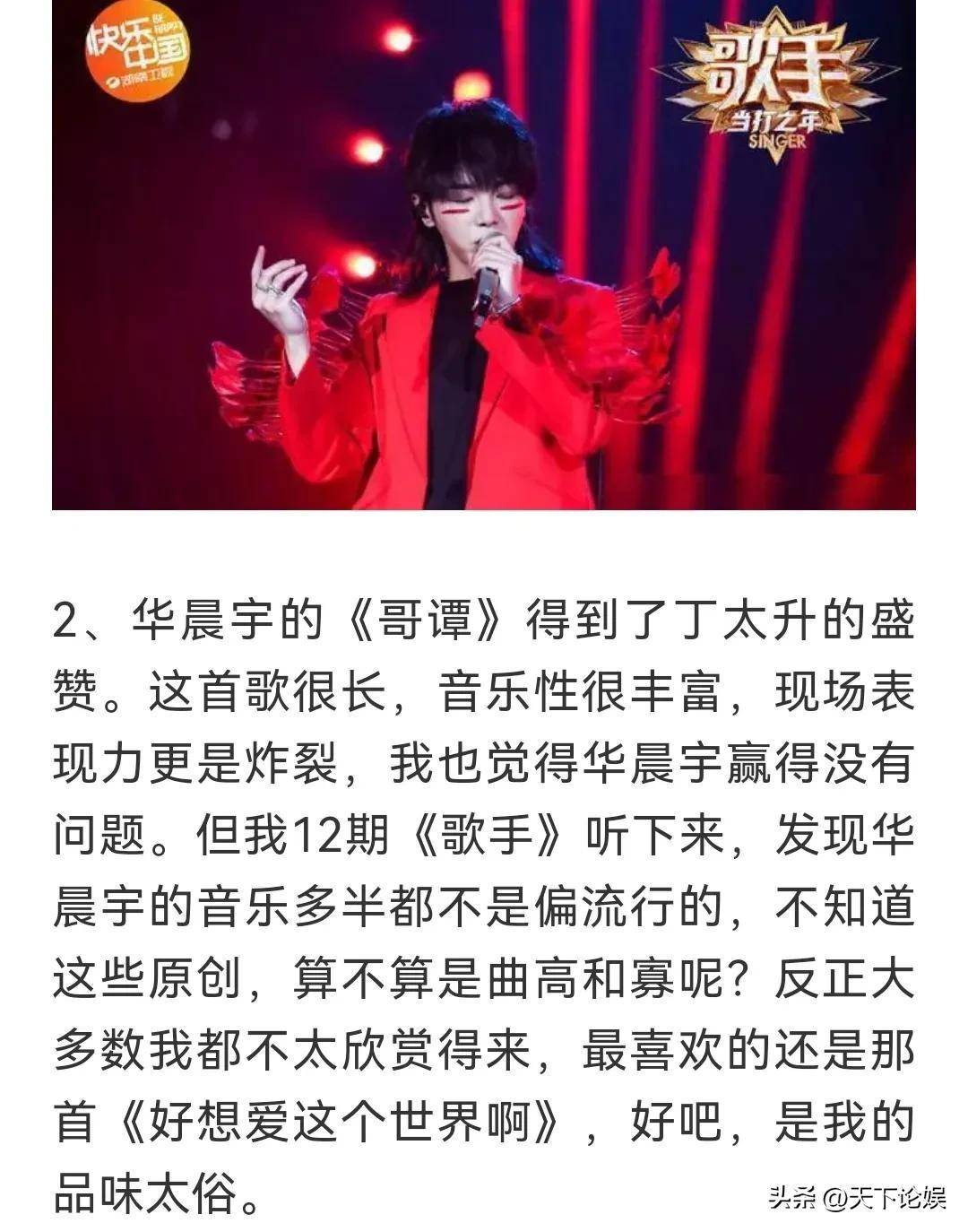 丁太升:最欣赏华晨宇代表作《好像爱这个世界啊》_歌曲_乐评人_认可