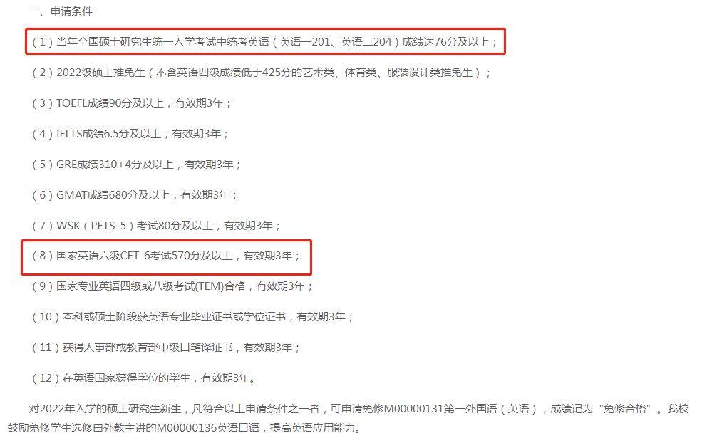 太好了！这些院校读研可免修英语！（研究生免修英语）