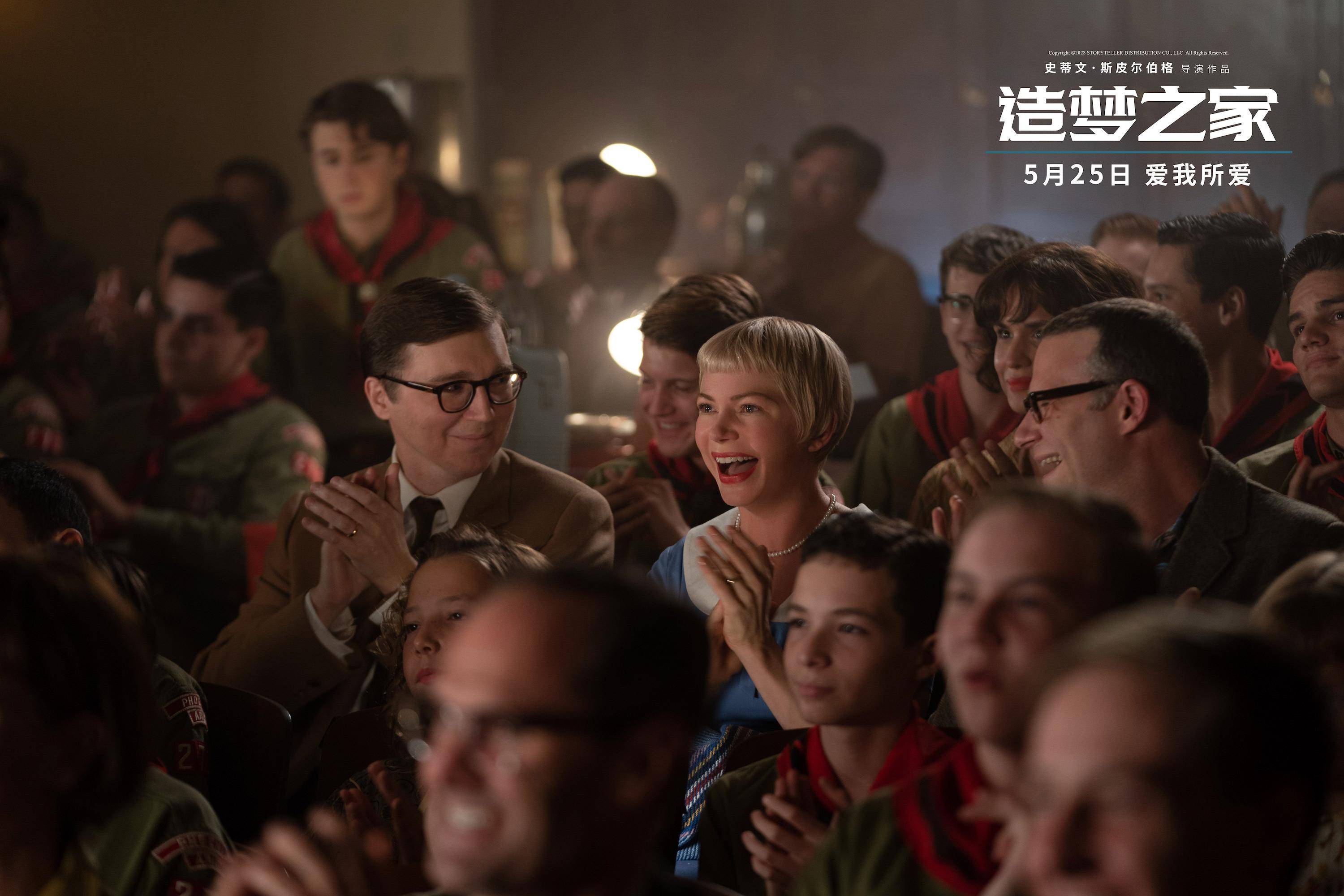 奥斯卡佳作《造梦之家》今日上映 全新发布中国版海报_电影_萨姆_观众