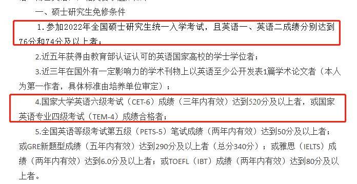 太好了！这些院校读研可免修英语！（研究生免修英语）
