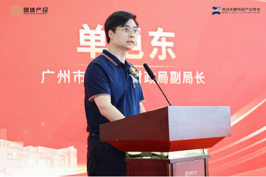 增城专精特新产业基地荣耀封顶,招商起航新篇_项目_发展_企业
