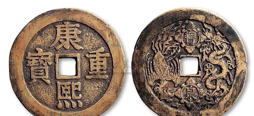 康熙通宝 台と章 康熙通宝收藏指南-康熙通宝有哪些稀少品种？_直径_大样_成交
