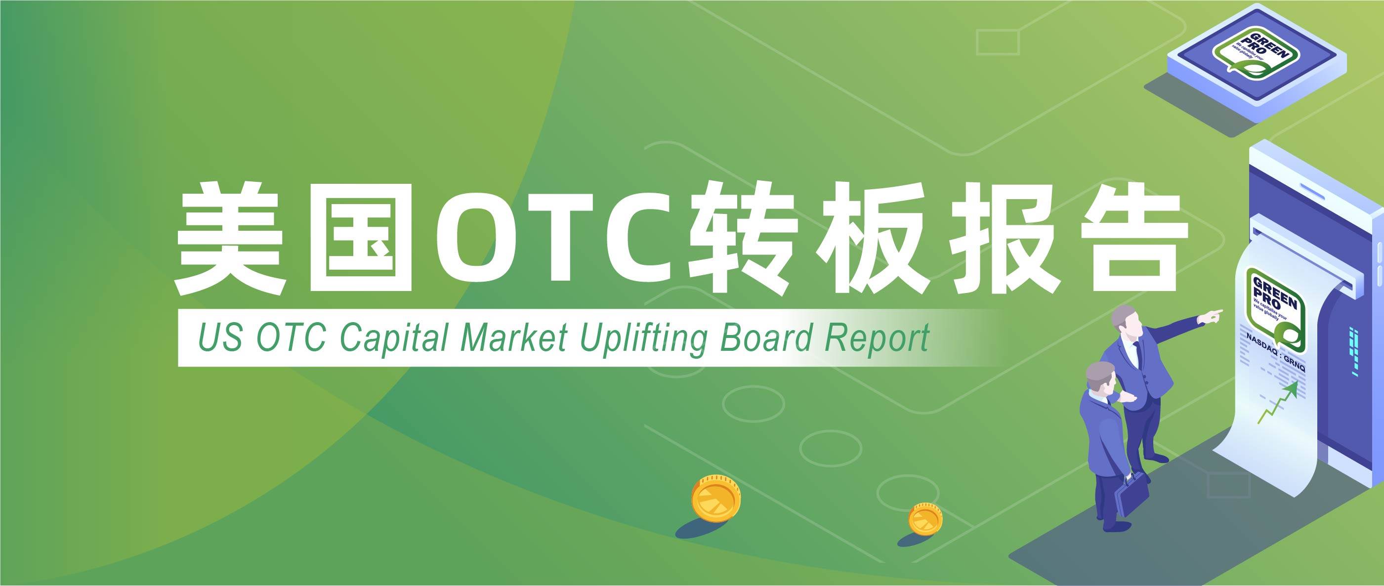 美国OTC市场丨2023年4月新上市及转板(升主板)数据_搜狐网