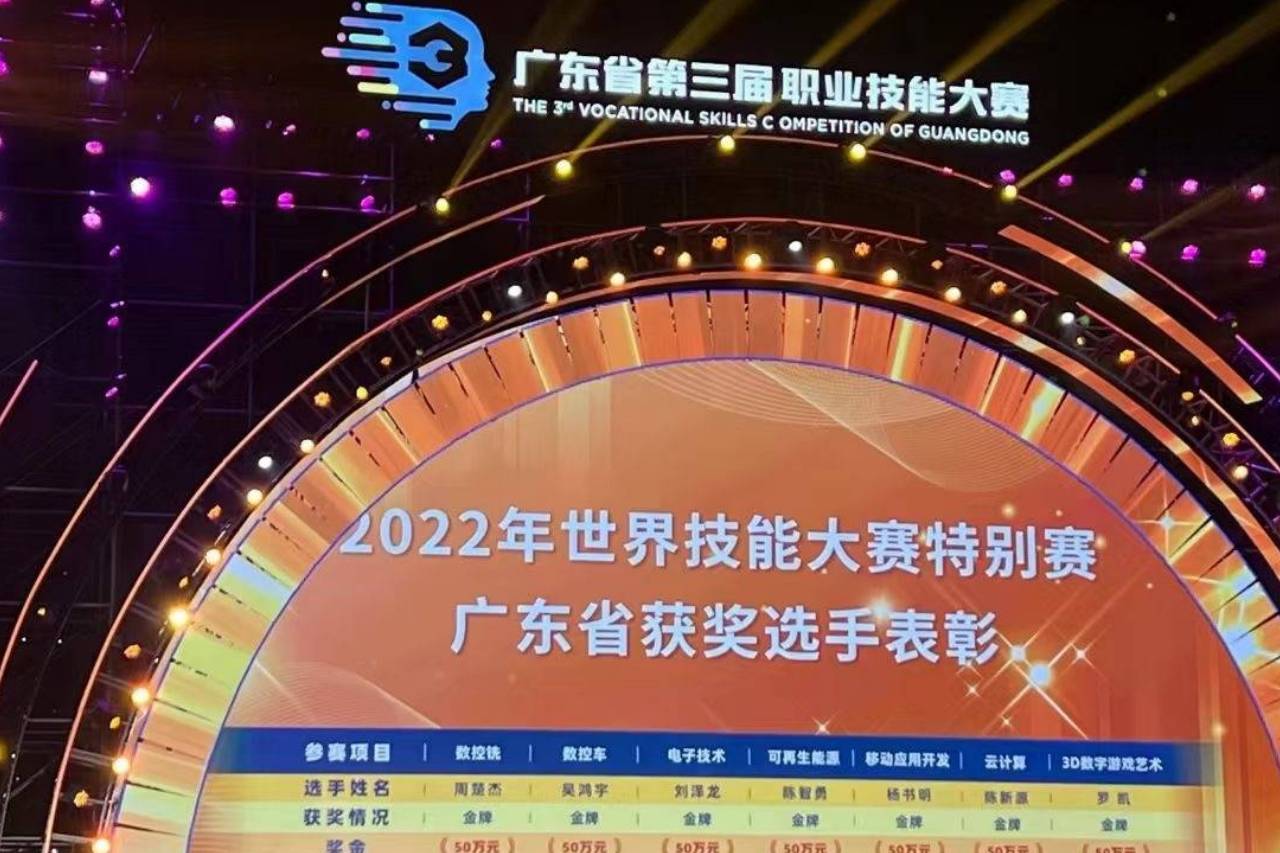 世界技能大赛选拔赛暨广东省第三届职业技能大赛圆满落幕_选手_项目_赛项