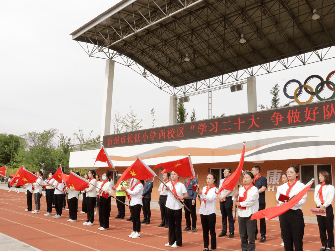 忻州市长征小学(西校区)举行一年级新队员分批入队仪式_红领巾_队旗
