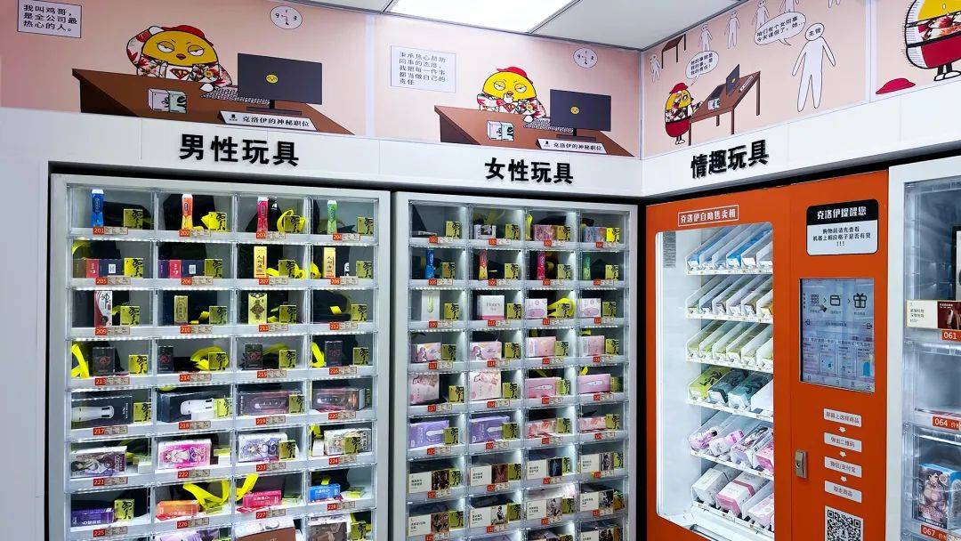 無人售貨成人用品店,都是這樣鋪貨的-兩性知識-克洛伊-潮流品牌避孕套