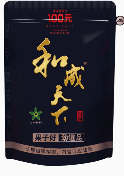 匠心之作,品质之选——和成天下100元槟榔_工艺_产品_创新