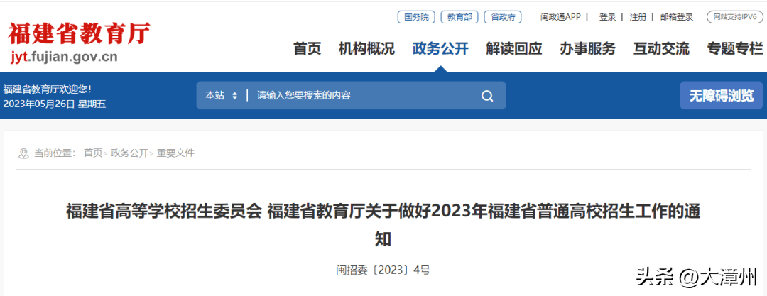 福建省高考信息_福建高考信息平台网站_福建高考信息网