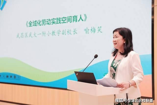 武昌区武大一附小教学副校长喻梅笑作了《全域化劳动实践空间育人》