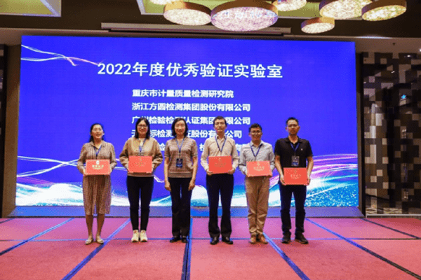 喜报丨天纺标被授予“2022年度优秀验证实验室”称号