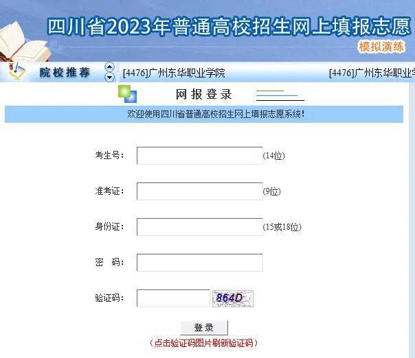 四川省高考志愿填报系统_四川高考志愿网上填报_高考志愿辅助填报系统