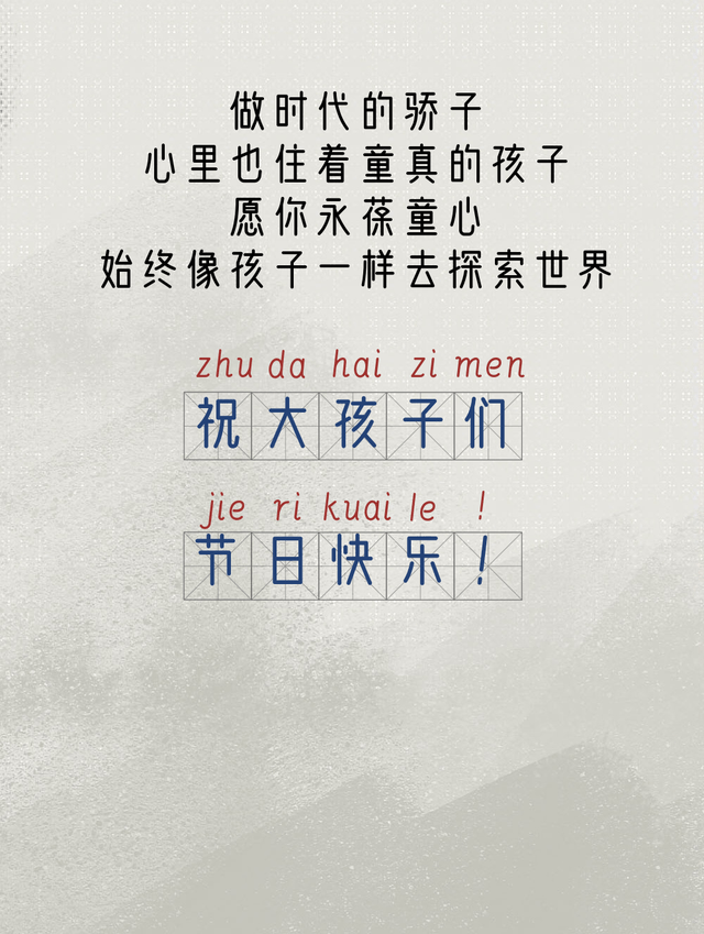 六一儿童节朋友圈祝福语大全-六一儿童节盆友圈祝福语