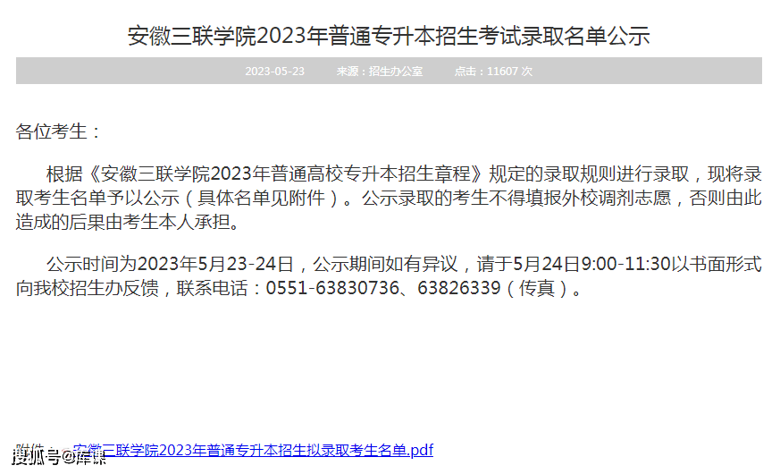 合肥学院招生录取查询_合肥学院录取查询入口2021_2023年合肥学院招生网录取分数线