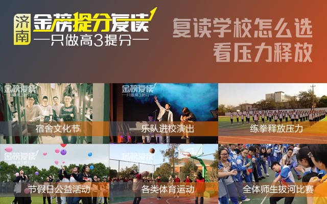 平阴县高中复读培训一年费用是多少，济南金榜复读官方