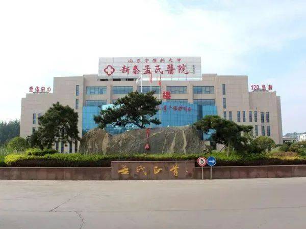 传承创新,加速发展——协会调研组走进新泰孟氏医院_山东省_养老_社会