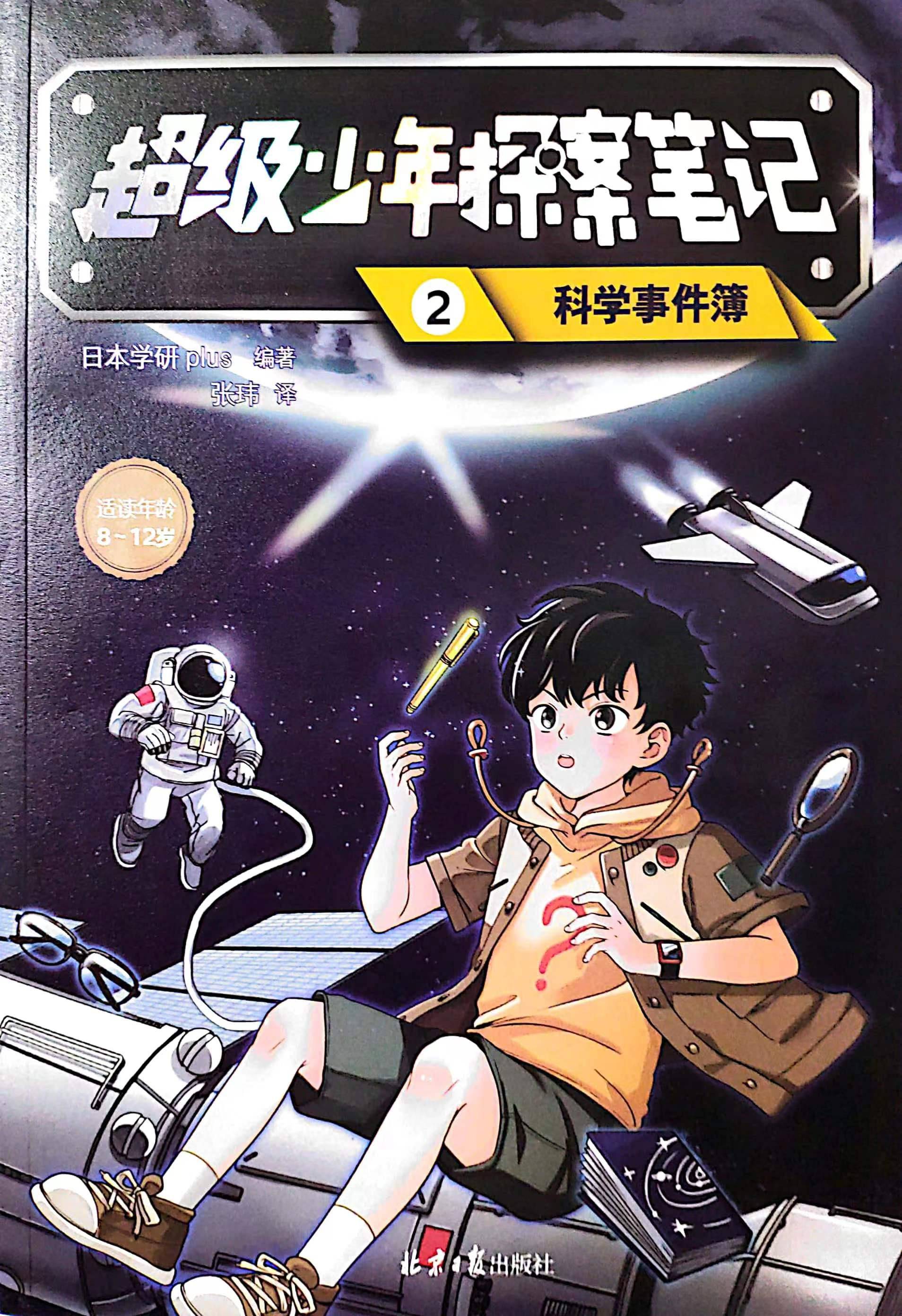 《超级少年探案笔记》在烧脑破案中学习知识锻炼多种学习能力