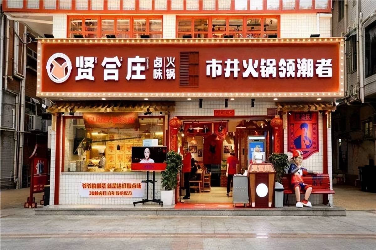 贤合庄北京,广州等地门店歇业关闭!商标使用费被曝高达36.